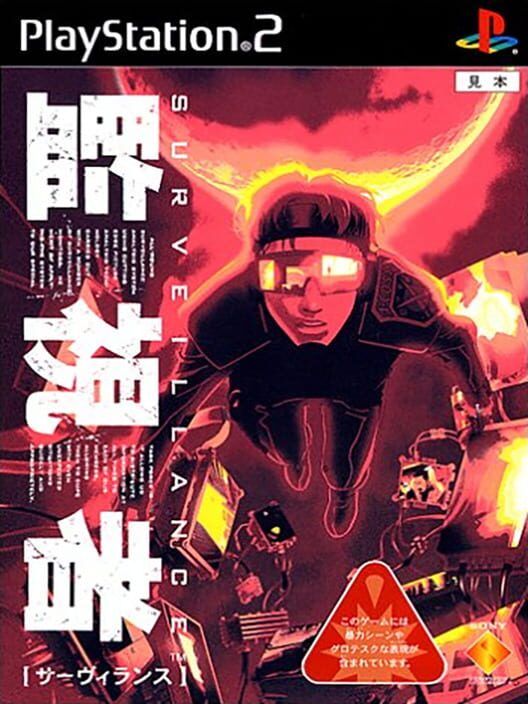 Surveillance Kanshisha PS2 box art