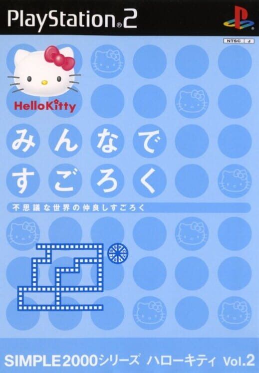 Simple 2000 Hello Kitty Series Vol. 2: Minna de Sugoroku PS2 box art