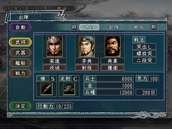 Romance of the Three Kingdoms XI screenshot 9