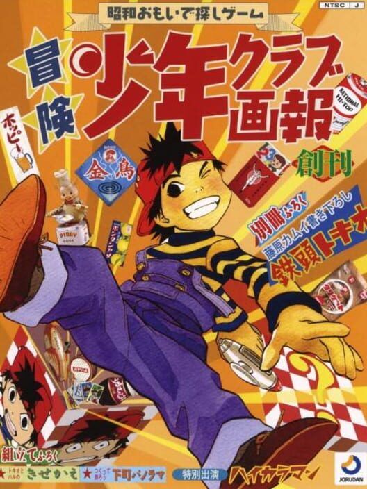 Bouken Shounen Club Gahou PS2 box art