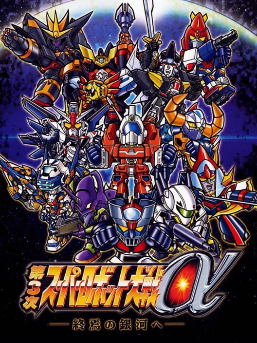 Dai-3-Ji Super Robot Taisen Alpha: Shuuen No Ginga He PS2 box art