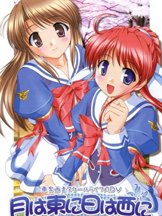 Tsuki Ha Higashi Ni Hi Ha Nishi Ni: Operation Sanctuary PS2 box art