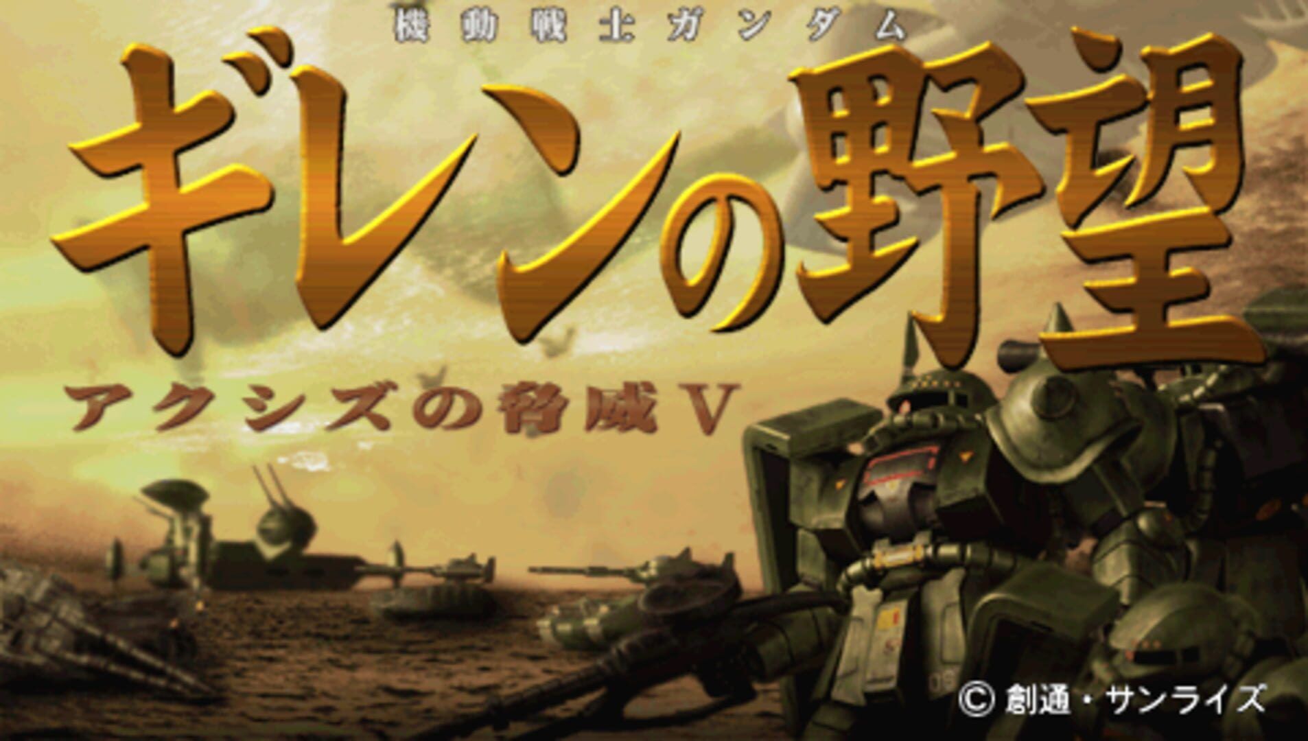 Mobile Suit Gundam Gihren's Greed: The Fear of Axis V screenshot 4