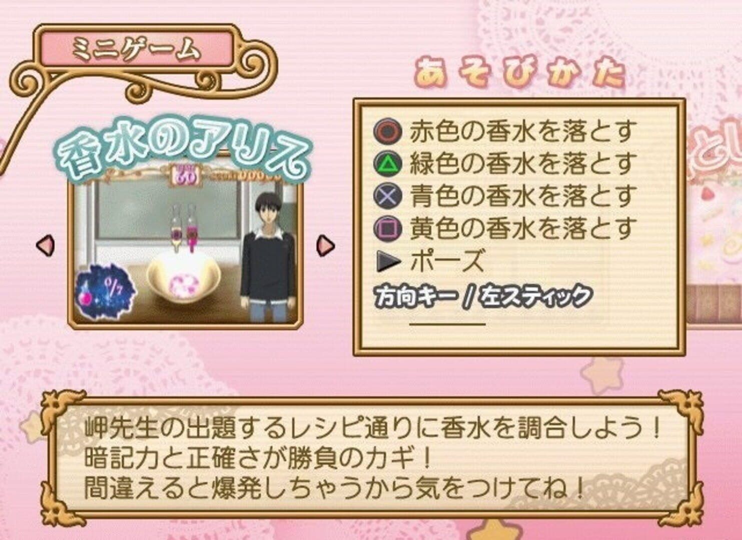 Gakuen Alice: Kira-Kira Memory Kiss screenshot 5