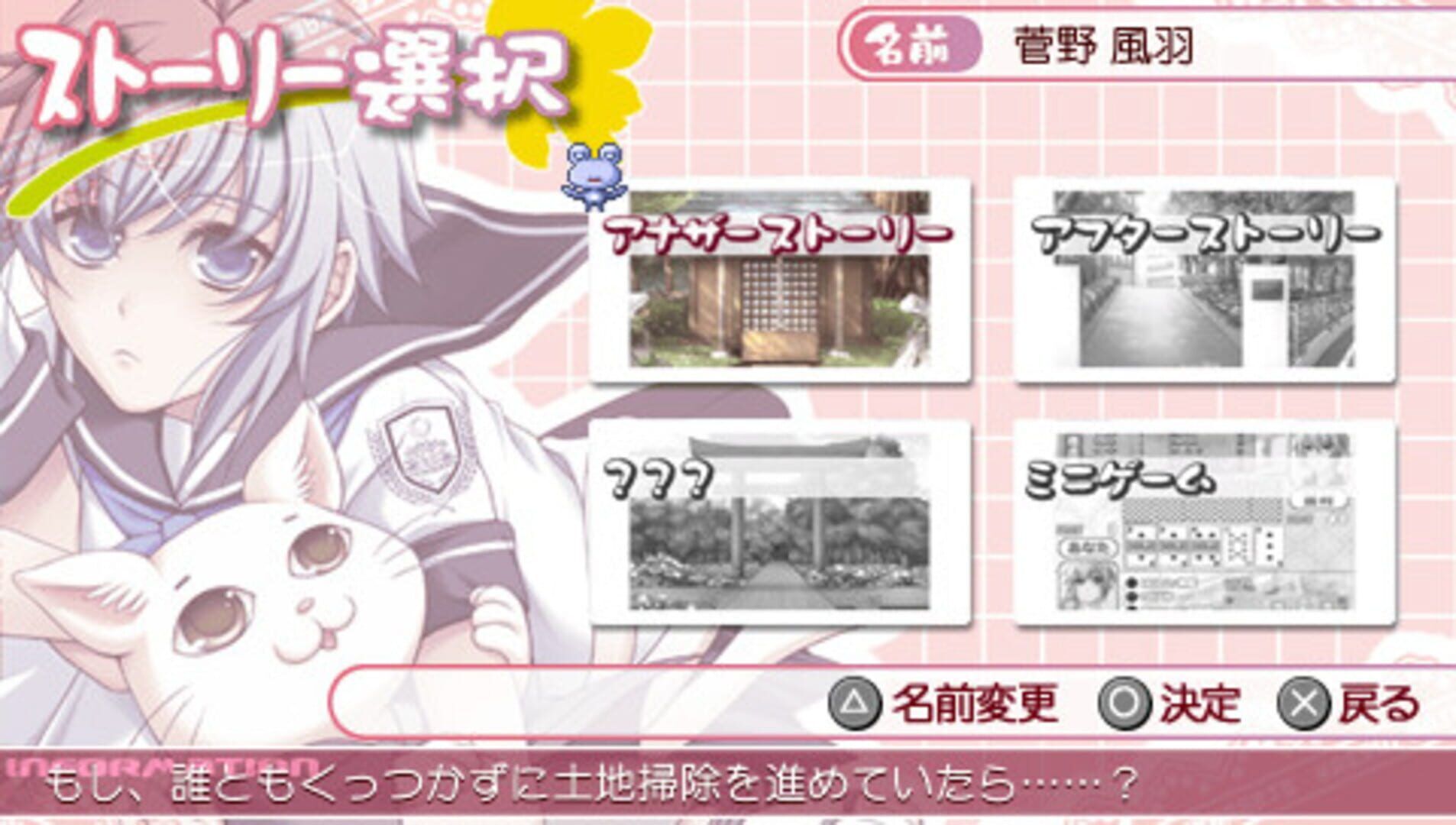 Kaeru Batake de Tsukamaete: Natsu Chigira Sansen! screenshot 1