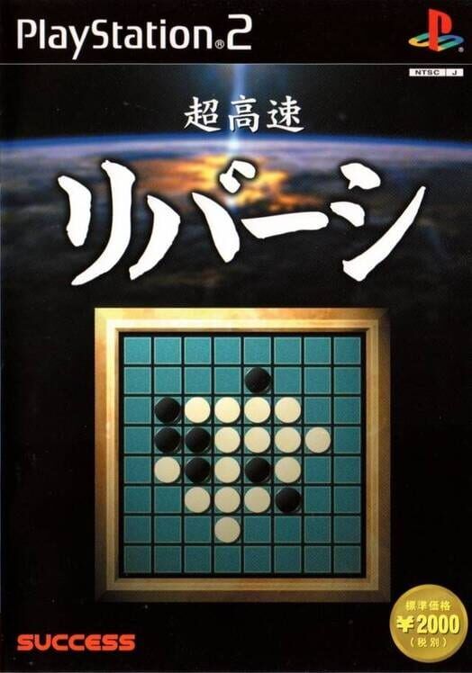Choukousoku Reversi PS2 box art