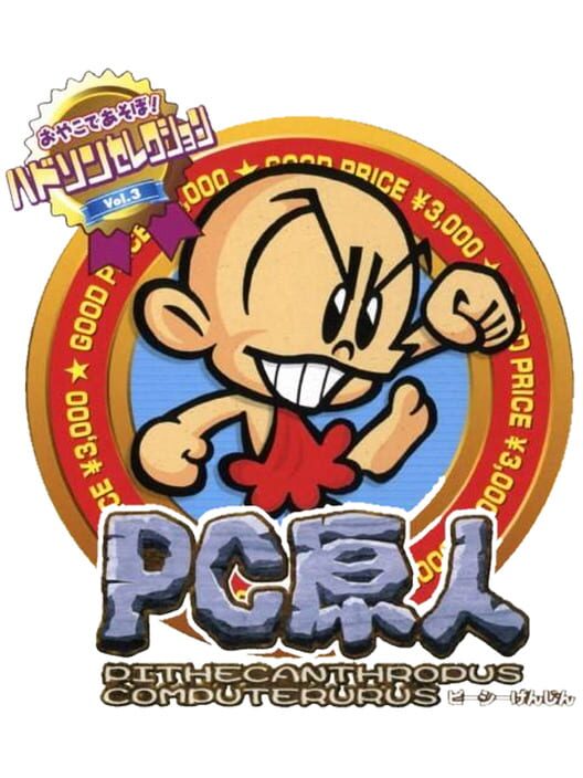 Hudson Selection Vol. 3: PC Genjin - Pithecanthropus Computerurus PS2 box art