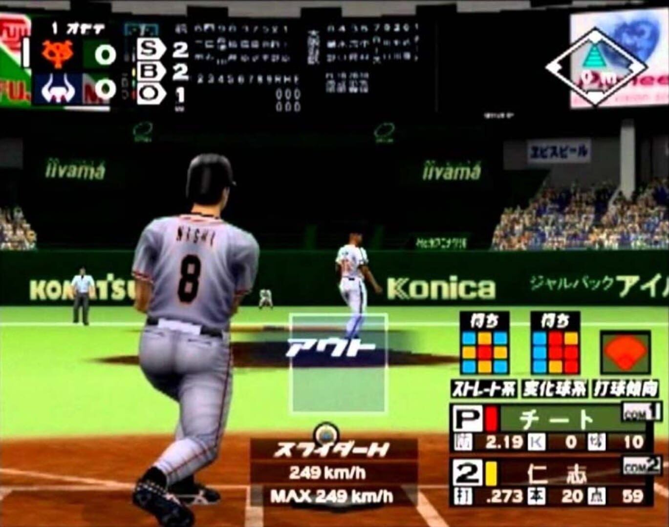 Netsu Chu! Pro Yakyuu 2002 screenshot 1