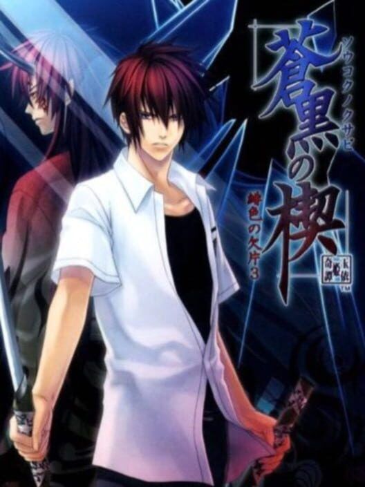 Soukoku No Kusabi: Hiiro No Kakera 3 PS2 box art