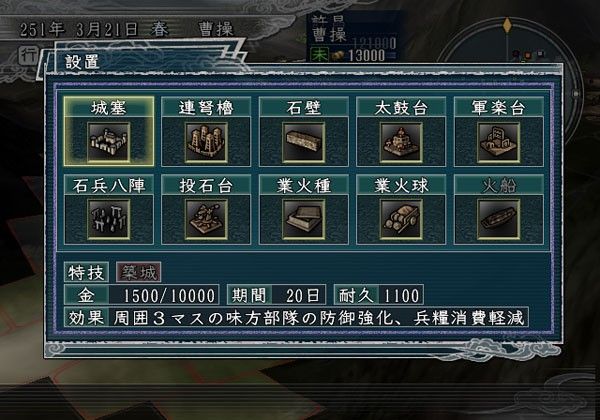 Romance of the Three Kingdoms XI screenshot 23