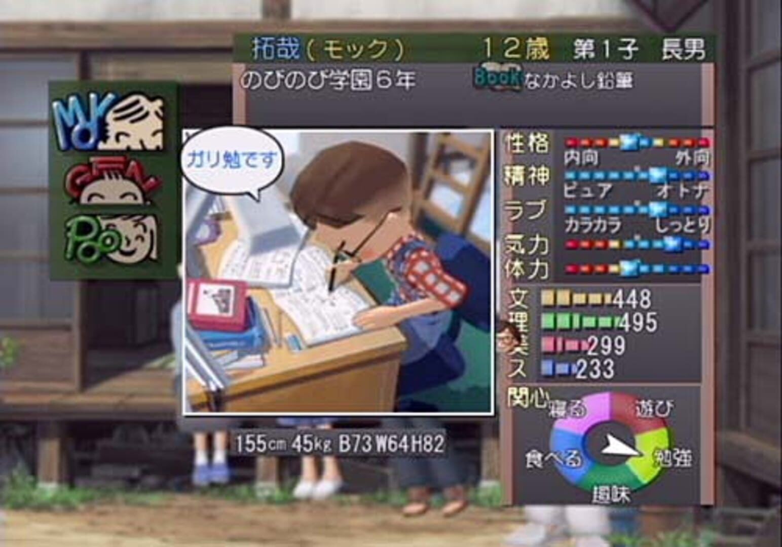 Bokura No Kazoku screenshot 4