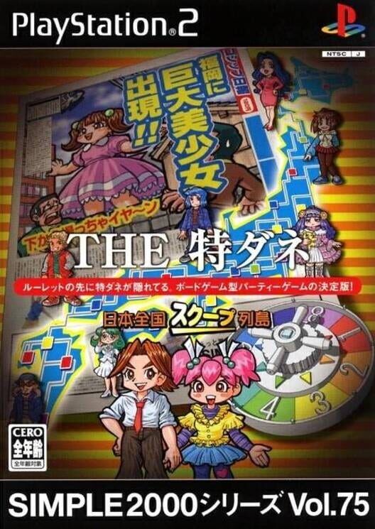 Simple 2000 Series Vol.75: The Tokudane - Nippon Zenkoku Scoop Rettou PS2 box art