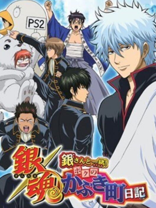 Gintama: Together with Gin! My Kabuki District Journal PS2 box art