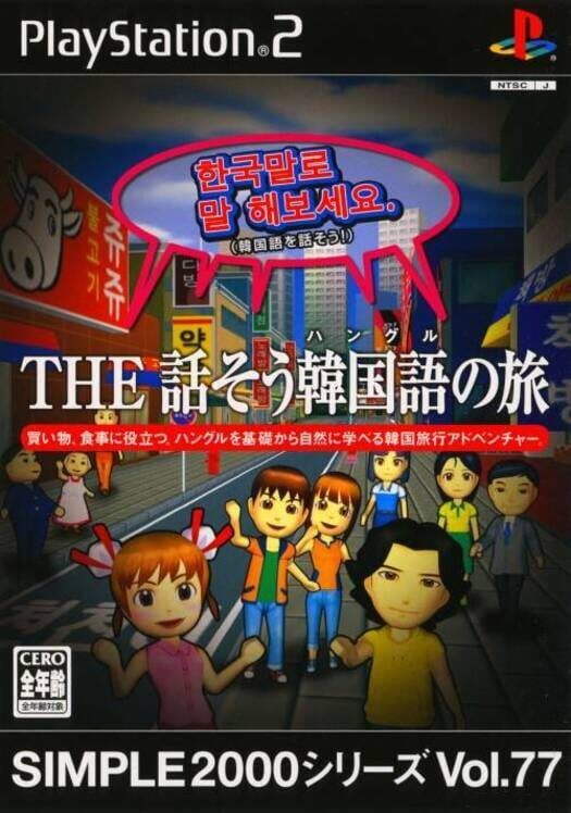 Simple 2000 Series Vol. 77: The Hanasou Hanguru No Tabi PS2 box art