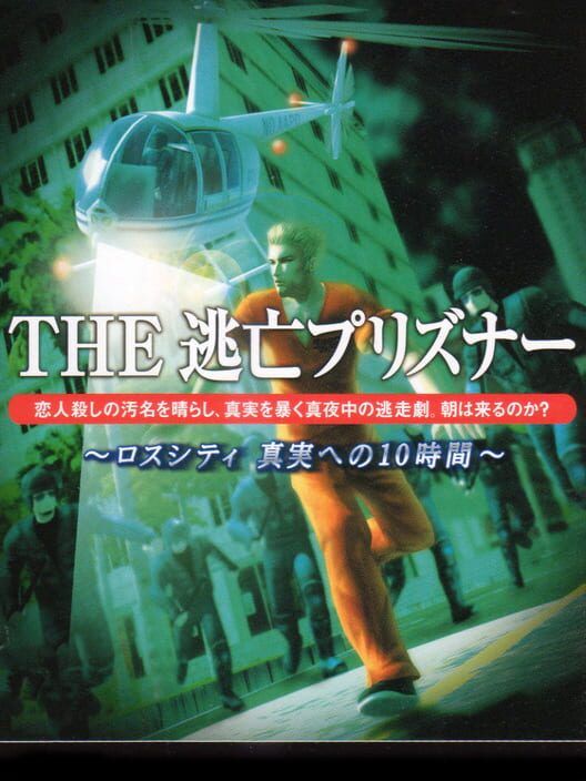 Simple 2000 Series Vol. 110: The Toubou Prisoner - Ross City Shinjitsu He No 10-Jikan PS2 box art