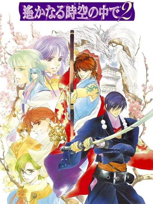 Harukanaru Toki No Naka de 2 PS2 box art