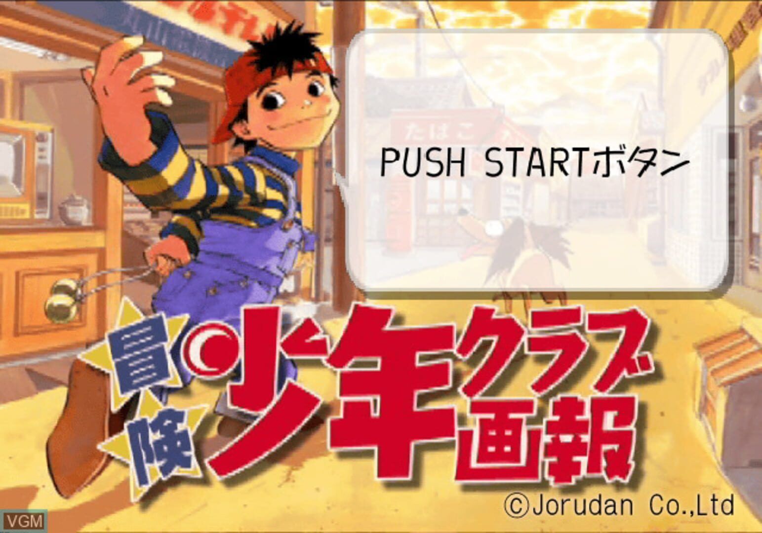 Bouken Shounen Club Gahou screenshot 1