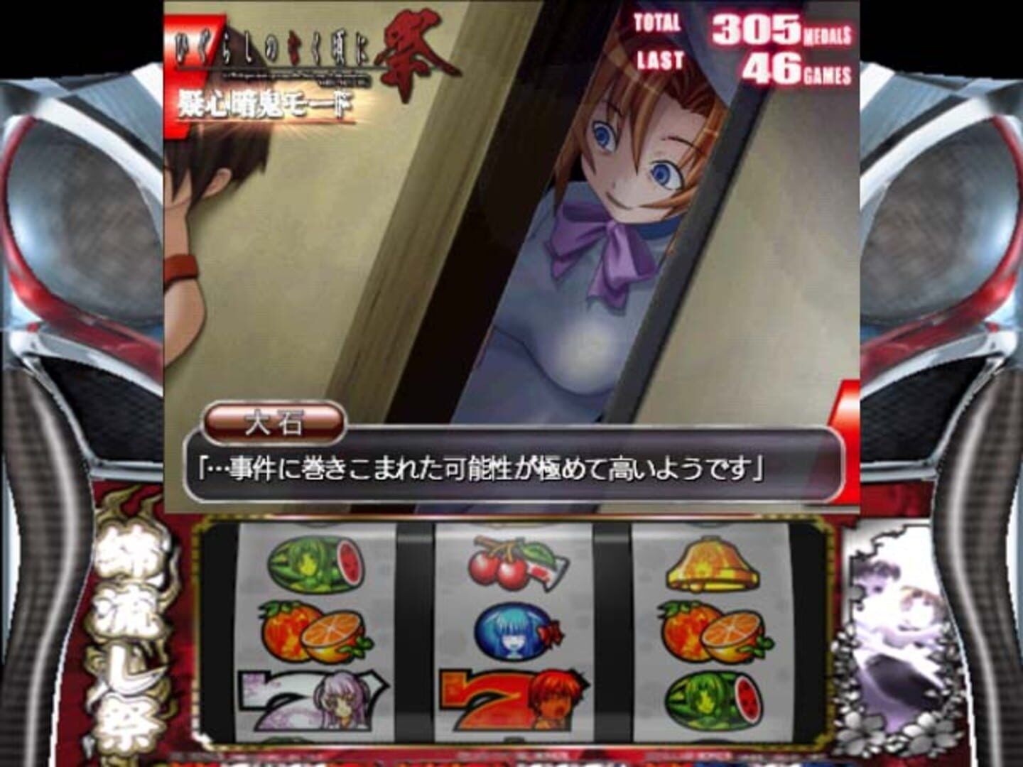 Pachi-Slot Higurashi No Naku Koro Ni Matsuri screenshot 3