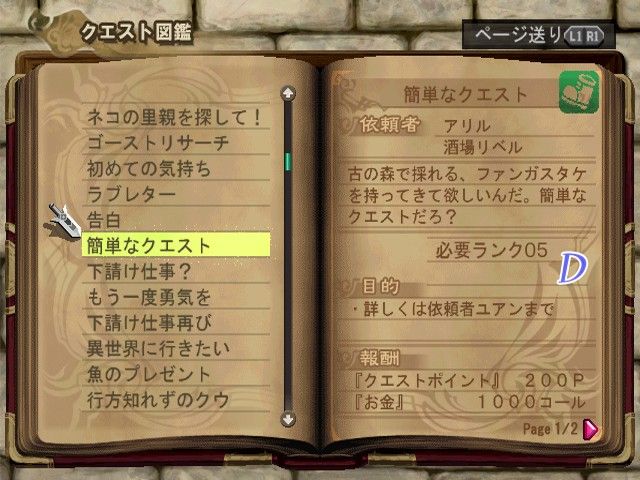 Atelier Iris 3: Grand Phantasm screenshot 14