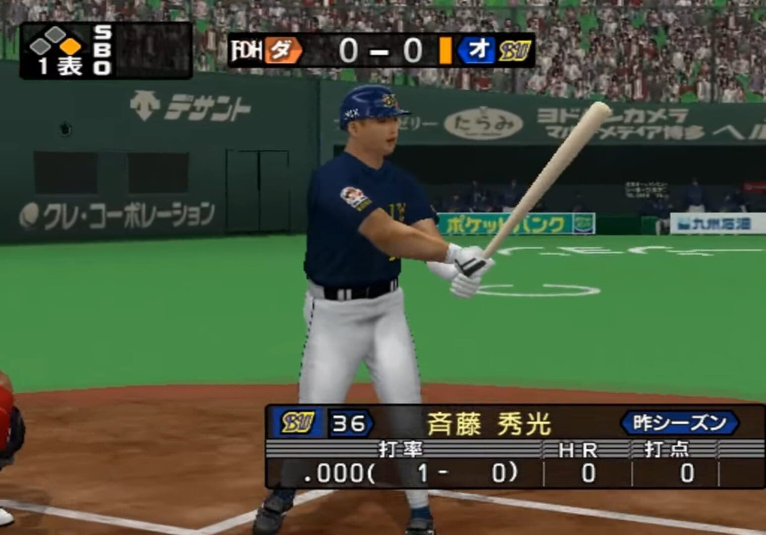 Pro Yakyuu Spirits 2004 Climax screenshot 1