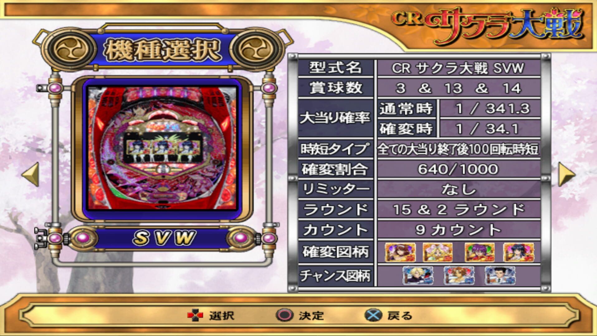 Jissen Pachinko Hisshouhou! Cr Sakura Taisen screenshot 2
