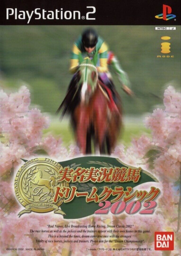 Jitsumei Jikkyou Keiba Dream Classic 2002 artwork 1