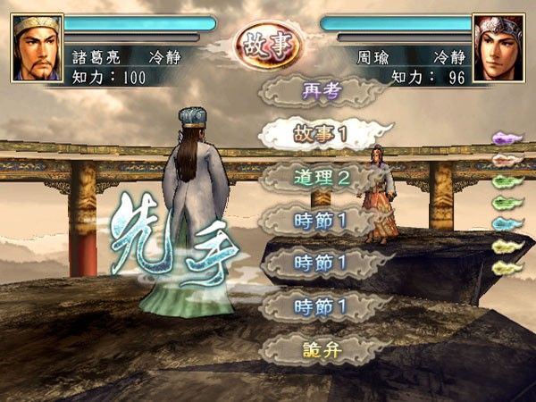 Romance of the Three Kingdoms XI screenshot 36