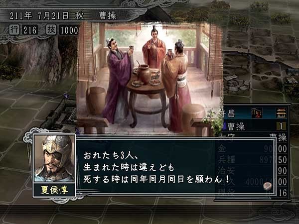 Romance of the Three Kingdoms XI screenshot 48