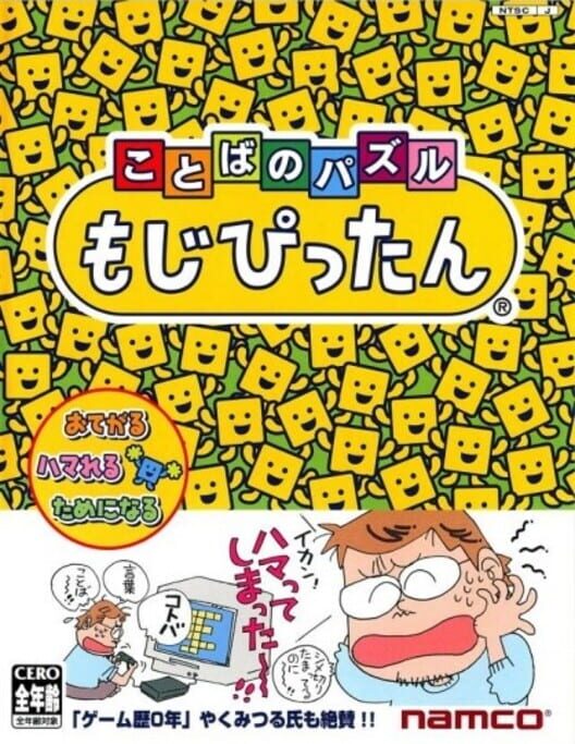 Kotoba No Puzzle: Mojipittan PS2 box art