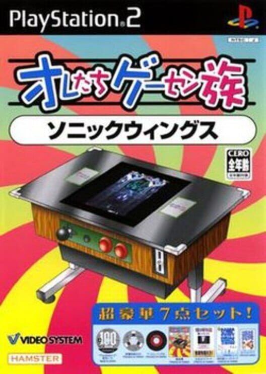 Ore-Tachi Gesen-Zoku PS2 box art