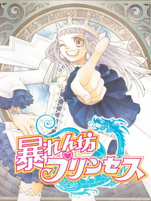 Abarenbou Princess PS2 box art