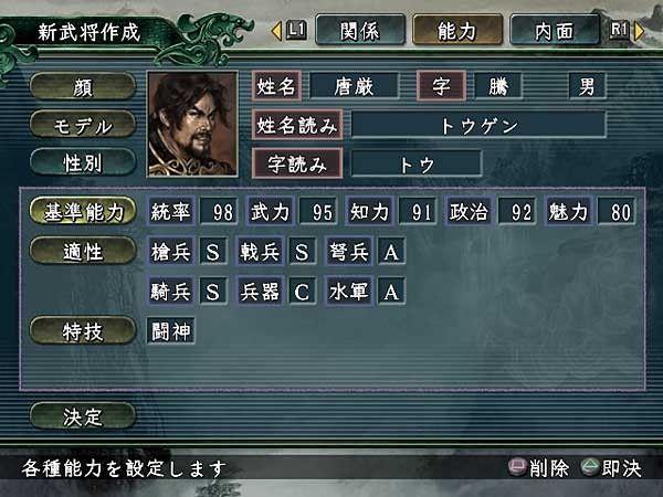 Romance of the Three Kingdoms XI screenshot 49