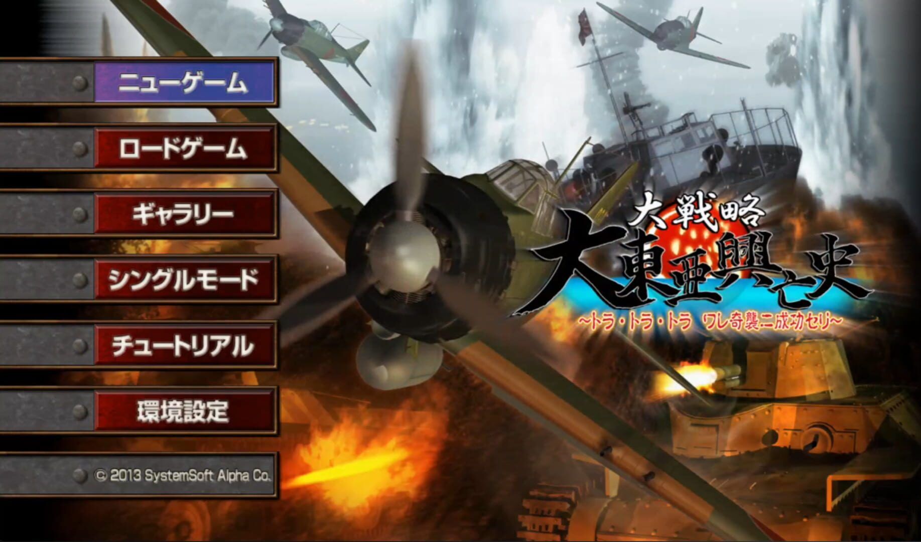 Daisenryaku Daitoua Kouboushi: Tora Tora Tora Ware Kishuu Ni Seikou Seri screenshot 1