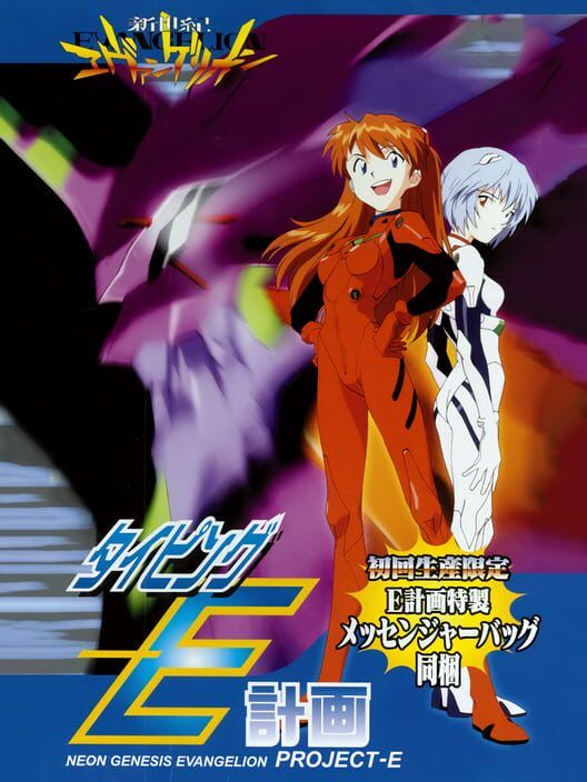 Shinseiki Evangelion: Typing E-Keikaku PS2 box art