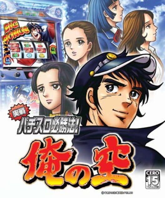 Jissen Pachi-Slot Hisshouhou! Ore No Sora PS2 box art