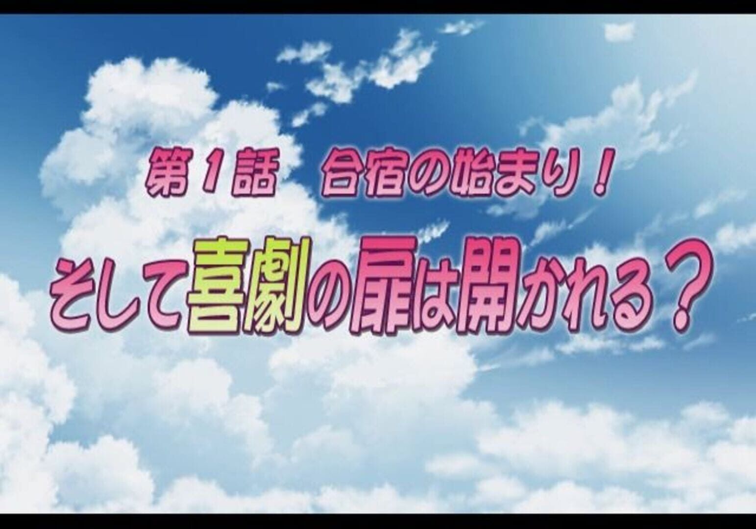 School Rumble Ni-Gakki Kyoufu No Natsugasshuku Youkan Ni Yuurei Arawaru Otakara Wo Megutte Makkou Shoubu No Maki screenshot 1
