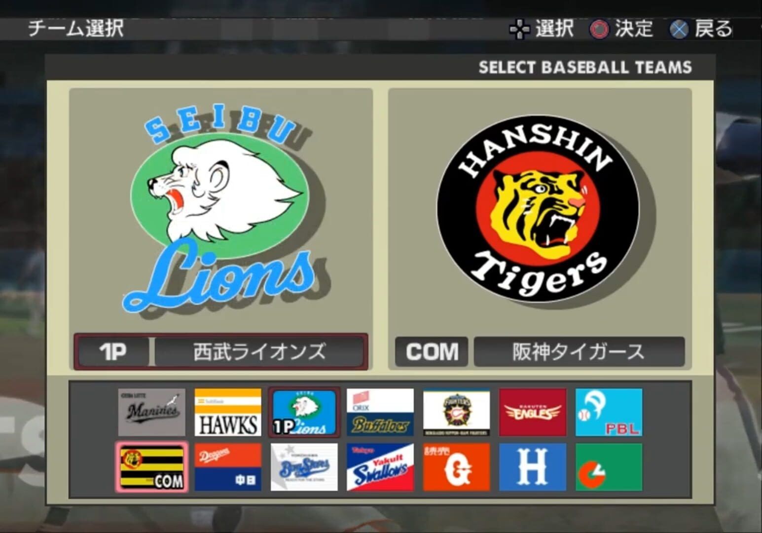 Pro Yakyuu Spirits 3 screenshot 3
