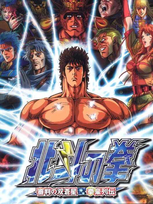 Hokuto No Ken: Shinpan No Sousousei Kengo Retsuden PS2 box art