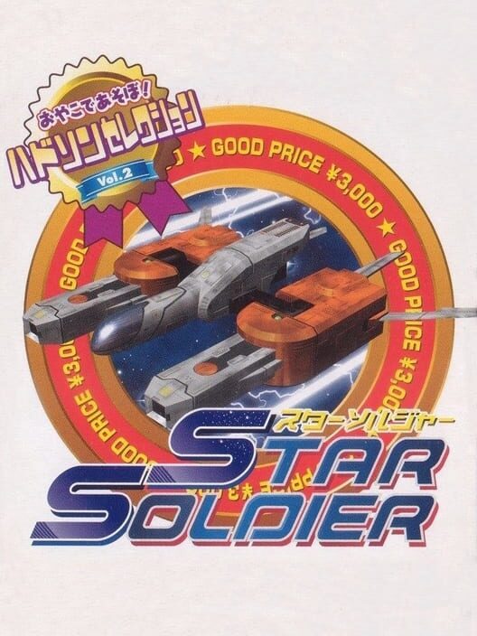 Hudson Selection Vol. 2: Star Soldier PS2 box art