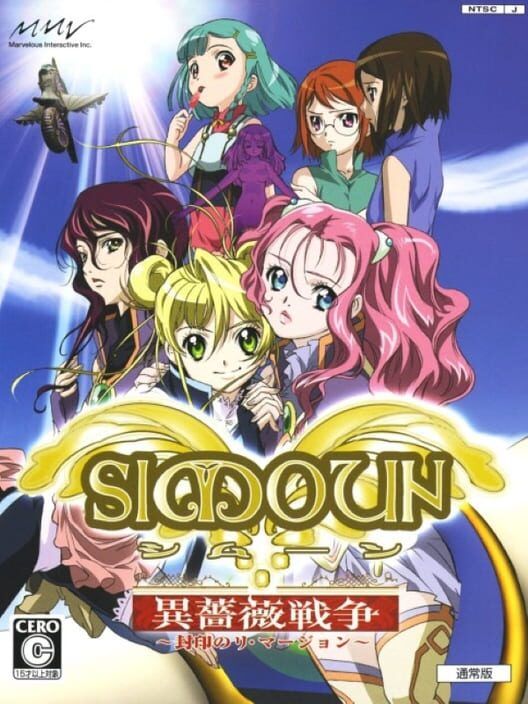 Simoun: Shoubi Sensou - Fuuin No Remersion PS2 box art