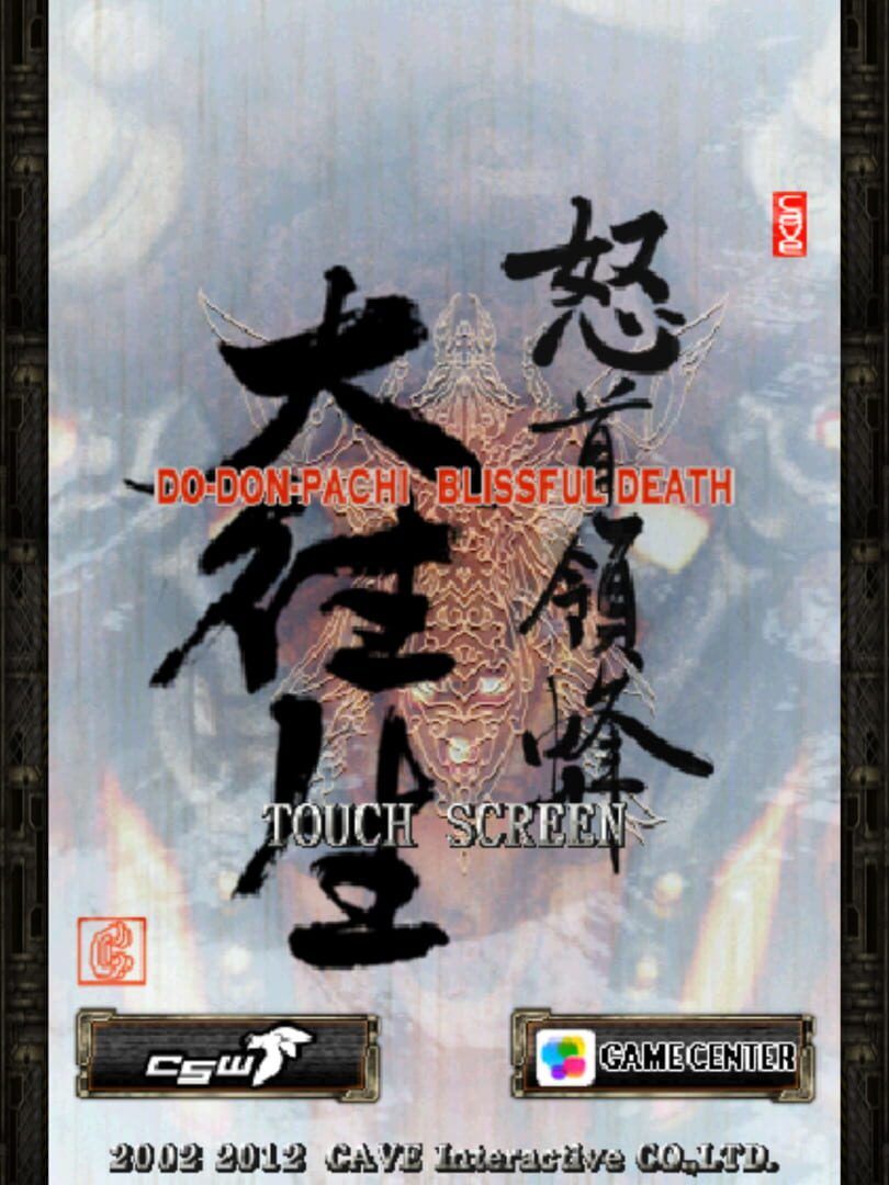 DoDonPachi DaiOuJou screenshot 3