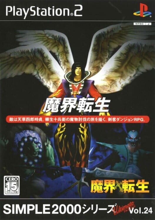 Simple 2000 Series Ultimate Vol. 24: Makai Tenshou PS2 box art