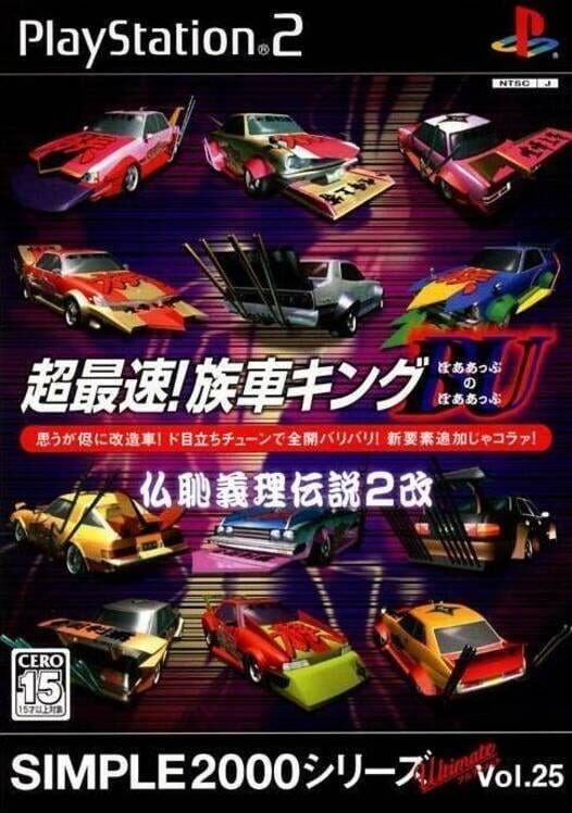 Simple 2000 Series Ultimate Vol. 25: Chou Saisoku! Zoku-Sha King PS2 box art