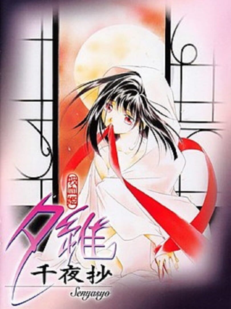 Kyuuketsu Hime Yui: Senyashou artwork 2