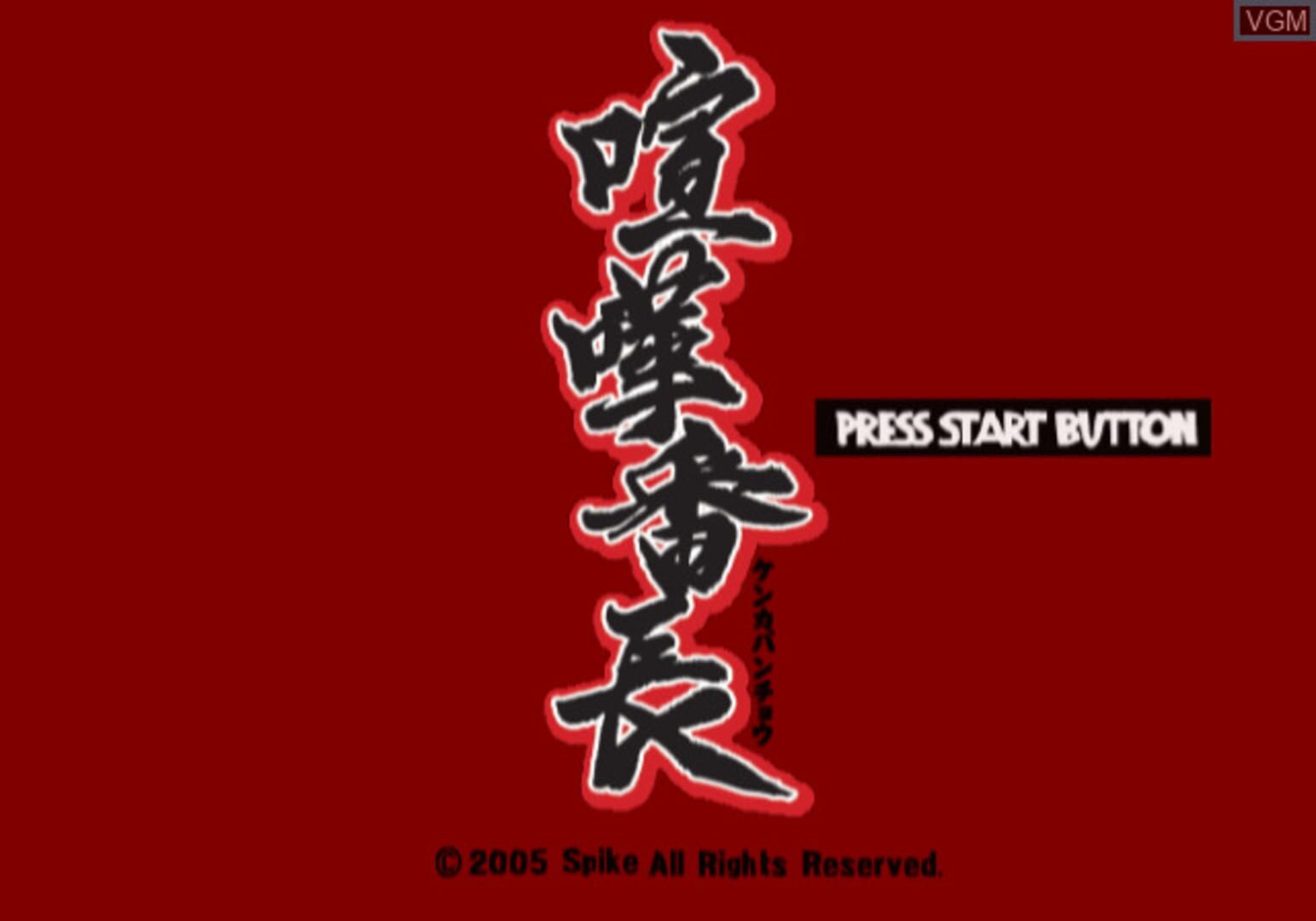 Kenka Bancho screenshot 1
