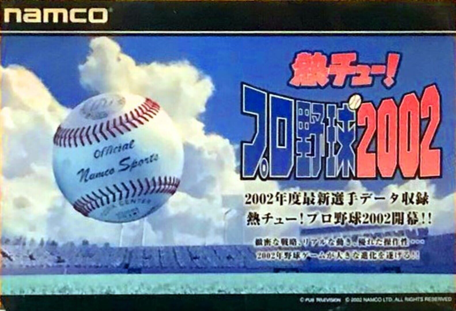 Netsu Chu! Pro Yakyuu 2002 artwork 1