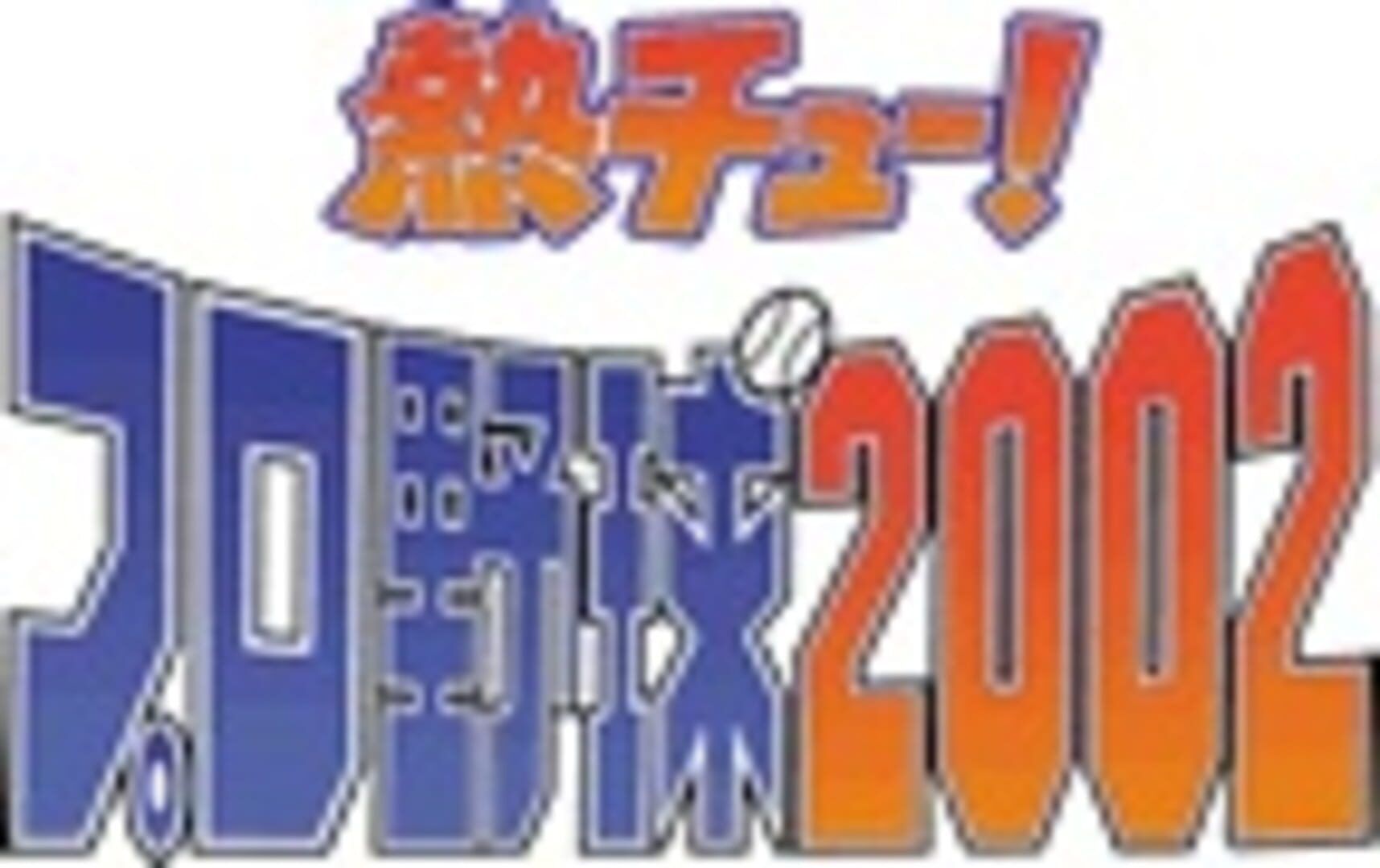 Netsu Chu! Pro Yakyuu 2002 artwork 3