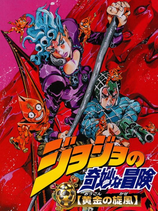 JoJo No Kimyou Na Bouken: Ougon No Kaze PS2 box art