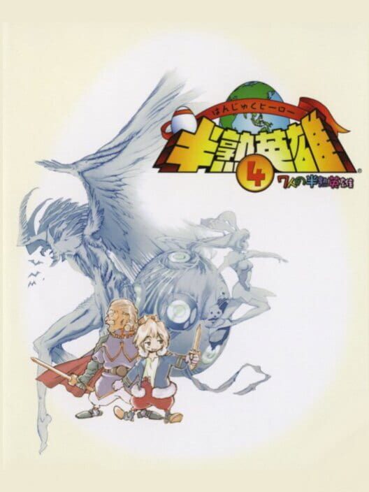 Hanjuku Hero 4: 7-Nin No Hanjuku Hero PS2 box art