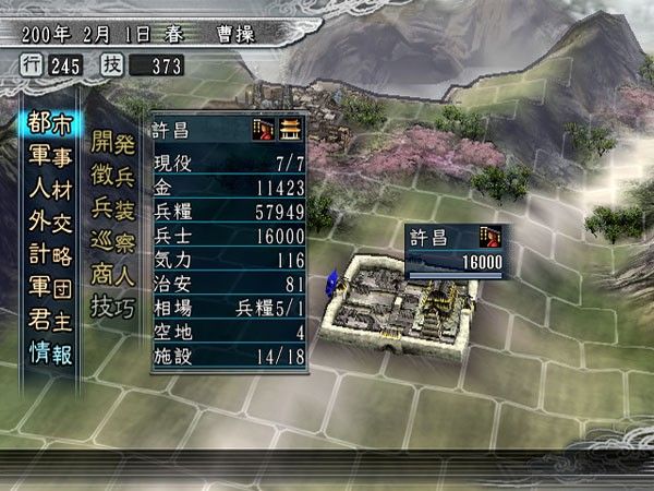 Romance of the Three Kingdoms XI screenshot 1